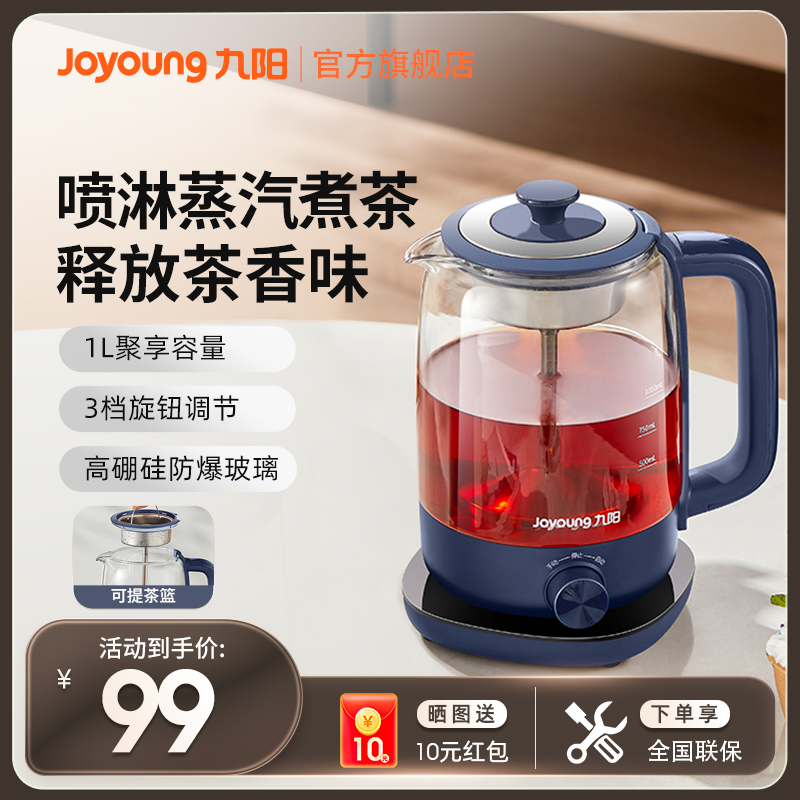 九阳煮茶器家用蒸汽喷淋式电茶炉煮茶