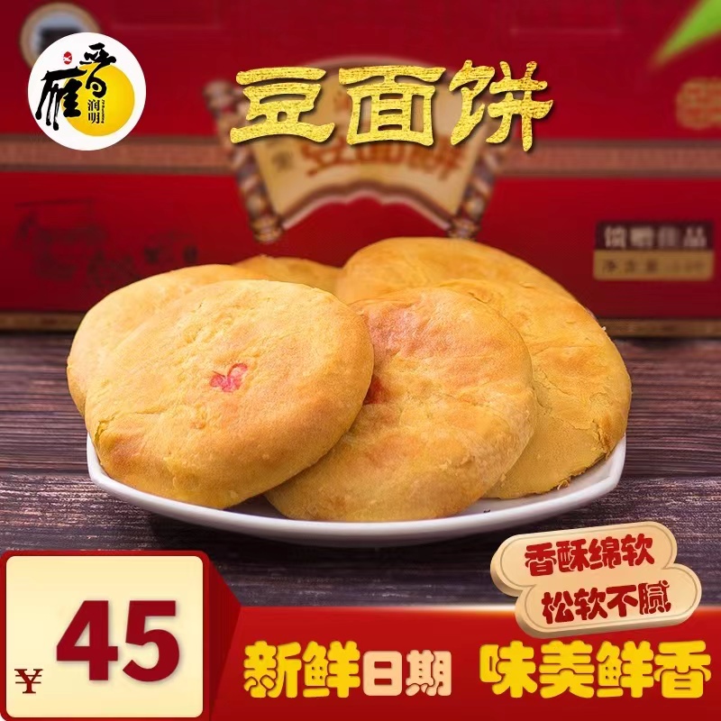 代县特产润明饼业豆面饼咸香酥软胡麻油酥饼手工中式点心酥饼零食