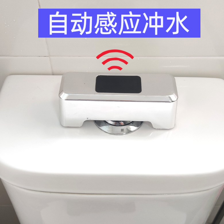 马桶感应自动冲水器红外线智能厕所卫