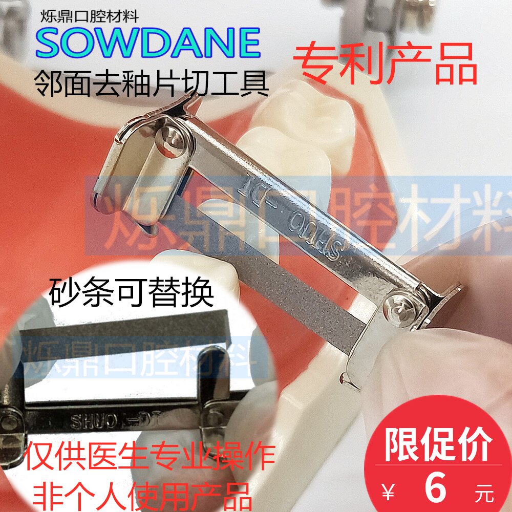 牙科 正畸邻面去釉片切开缝工具手动可替换砂条锯子齿科口腔