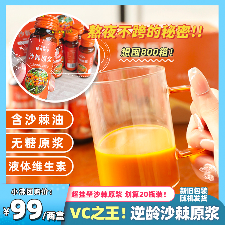 VC王中王～超挂壁沙棘原浆  50ml/瓶 99元20瓶包邮 厂家直发