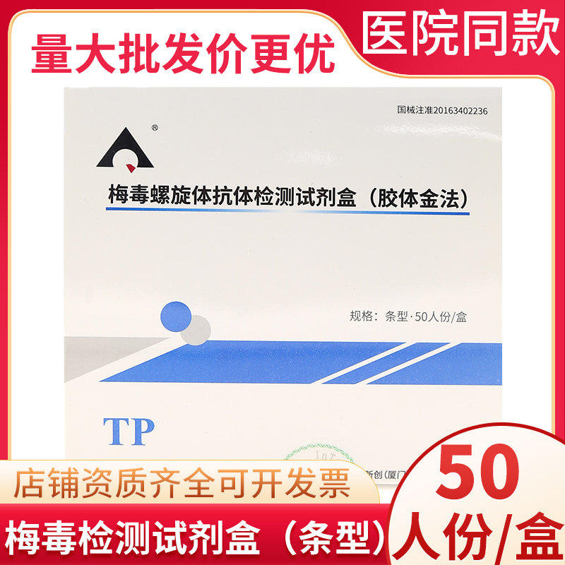 万马医疗器械专营店-英科新创试纸tp