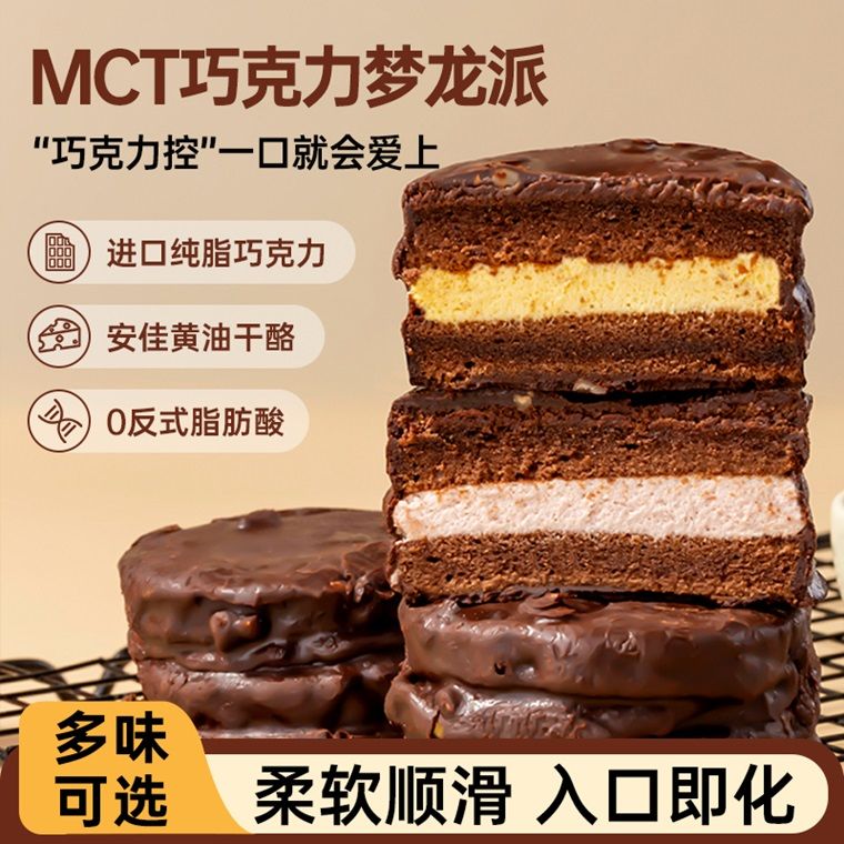 MCT巧克力梦龙0蔗糖巧克力派动物