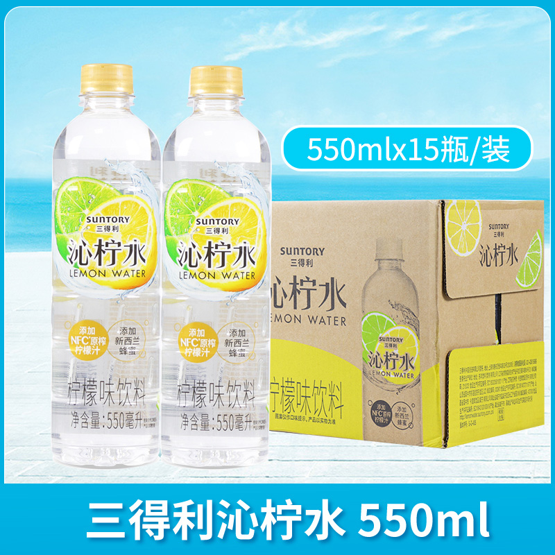 正品新货三得利SUNTORY 沁柠水沁桃水550ml*15瓶果味柠檬饮料夏季