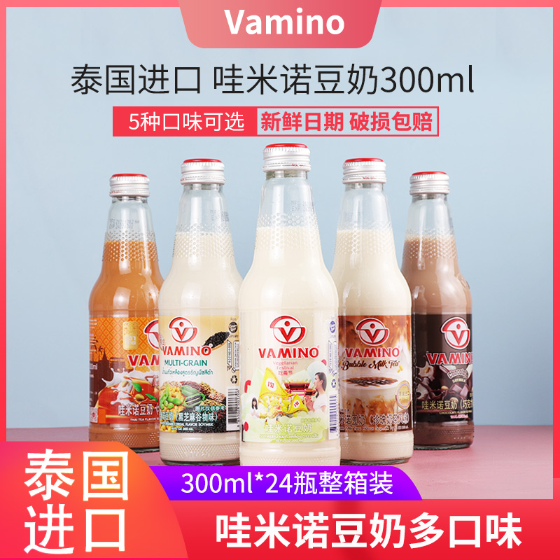 泰国进口Vamino哇米诺豆奶原味多口味早餐豆乳营养饮料300ml*24瓶