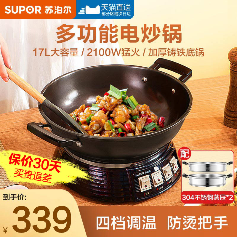 苏泊尔电炒锅多功能电热锅家用炒菜蒸煮煎炖铸铁不粘一体式带蒸笼