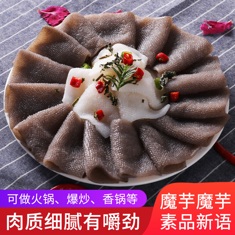 魔芋素食毛肚350g4袋百叶魔芋麻辣烫火锅食材