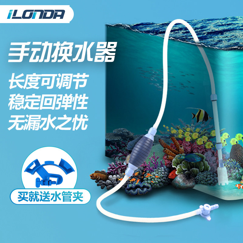 londa 水族箱鱼缸用品手动换水手吸虹吸水管工具鱼缸换水抽水器
