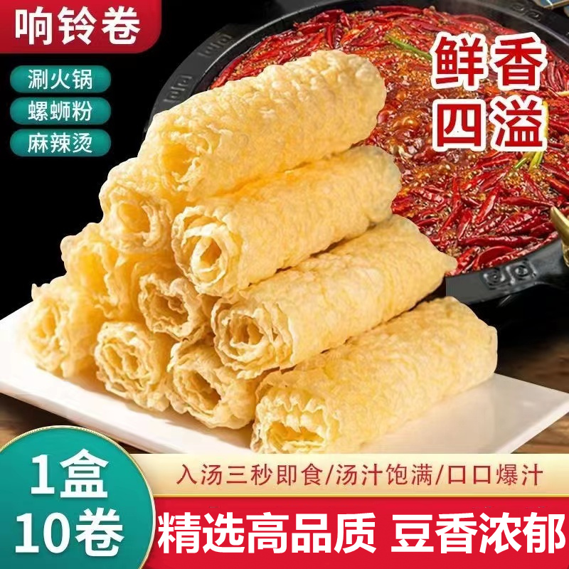 响铃卷豆皮卷油炸腐竹皮火锅食材脆铃