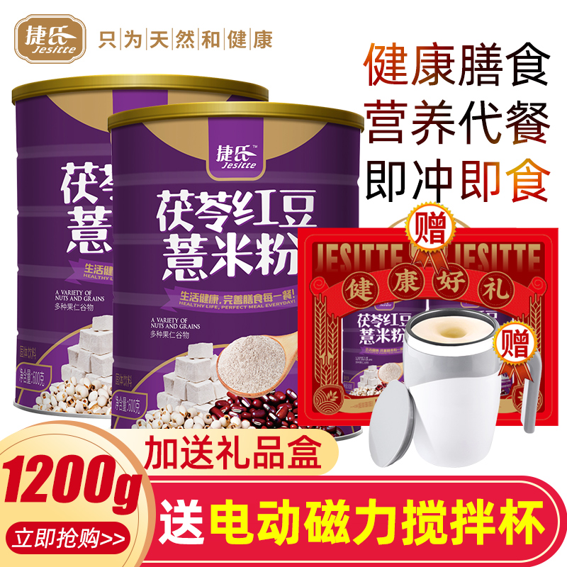 捷氏茯苓红豆薏米粉罐装600g*2