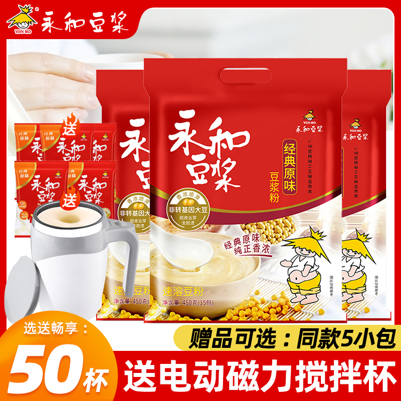 永和豆浆粉经典原味450g*3袋组