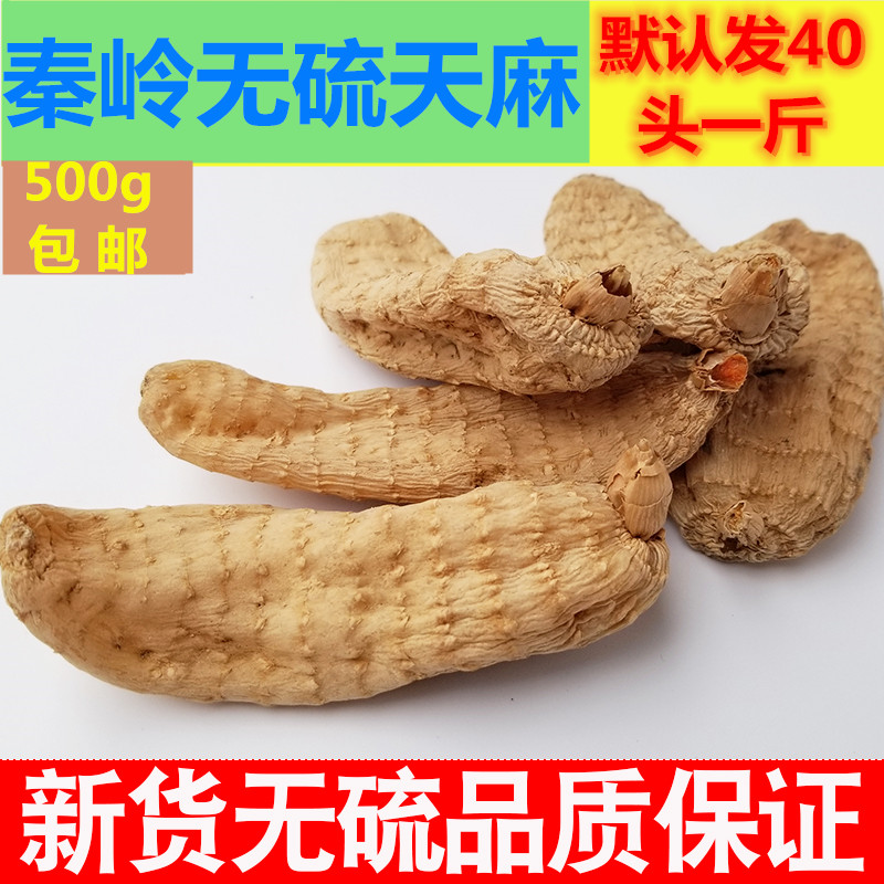 野外生特级天麻秦岭无硫中药材冬麻非云南小草坝天麻明麻500g包邮