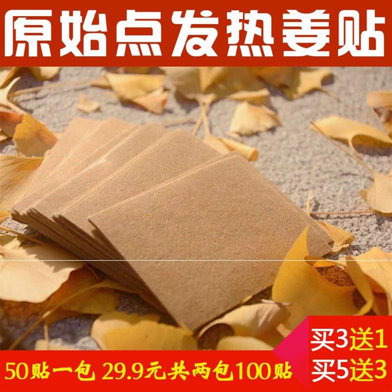 Original point fever 100 Piece Genuine ginger Fend off the cold knee Hot cervical vertebra Warm house 50 slicein the Home Daily , Thermal paste/Warmers/Warmers , Thermal paste category - from Buy2taobao.com to provide professional Taobao agent buy service