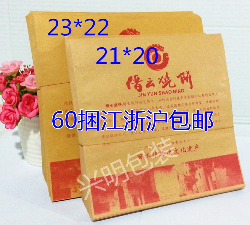 大号缙云烧饼纸袋 缙云烧饼袋子 20*21 定制 定做|msdalam kategori dapur/memasak Appliances, barbeku/bakeware, perkakas dapur penaik DIY, kotak snek/beg - dari Buy2taobao.com untuk memberikan perkhidmatan ejen Taobao profesional membeli