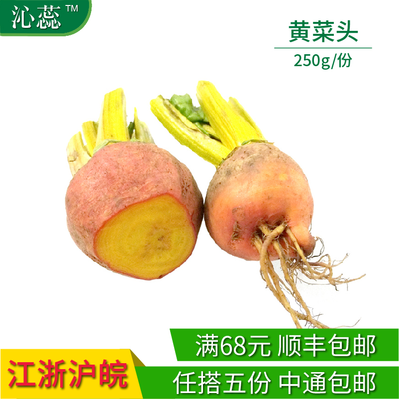 【沁蕊】黃菜頭 500克 黃甜菜頭 擺盤裝飾條紋菜頭根甜菜甜根菜在類目 水產肉類/新鮮蔬果/熟食, 新鮮蔬菜/蔬菜製品, 新鮮蔬菜, 其它中 - 來自Buy2taobao.com提供專業的淘寶代購服務