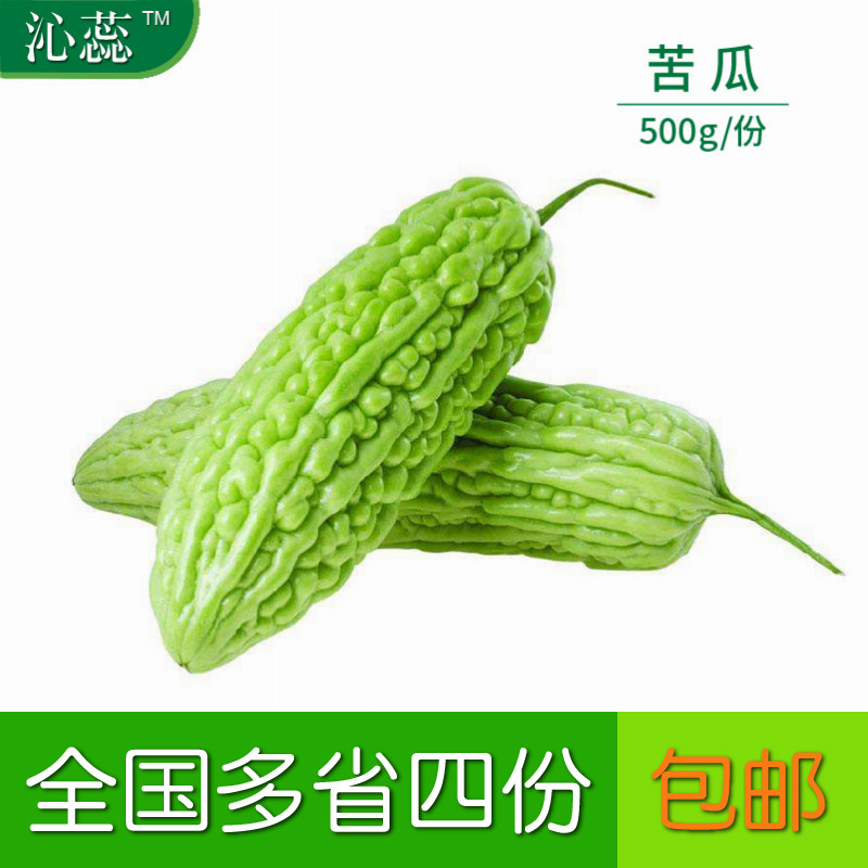 【沁蕊】新鲜苦瓜2根装 约600g在类目 水产肉类/新鲜蔬果/熟食, 新鲜蔬菜/蔬菜制品, 新鲜蔬菜, 其它中 - 来自Buy2taobao.com提供专业的淘宝代购服务