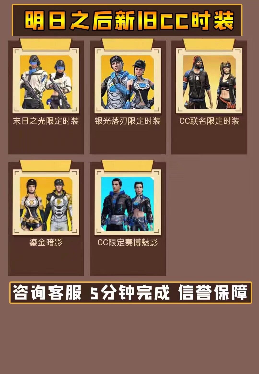 明日之后cc时装