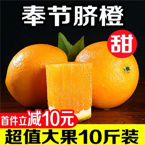 重庆奉节脐橙甜橙子新鲜水果当季整箱10斤应季手剥橙伦晚春橙现摘
