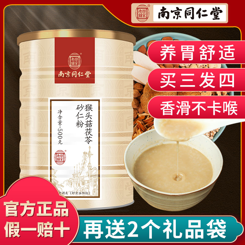 南京同仁堂猴头菇粉养胃食品米糊老年人营养早餐山药燕麦代餐粉在类目 咖啡/麦片/冲饮, 天然粉粉食品中 - 来自Buy2taobao.com提供专业的淘宝代购服务