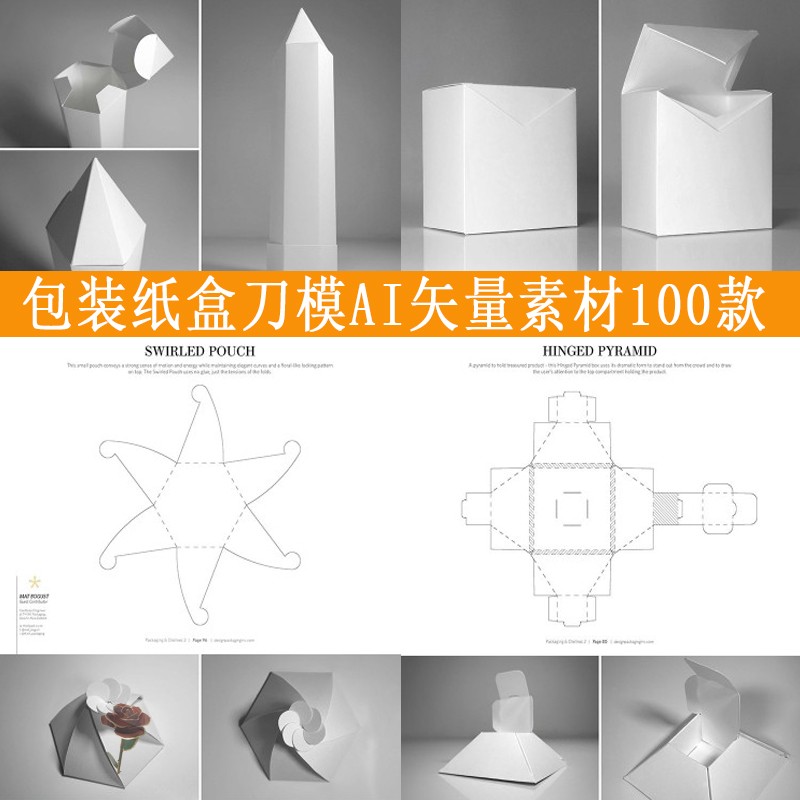 淘宝 异形盒纸盒纸袋包装盒平面展开图结构刀模盒型图片ai矢量设计