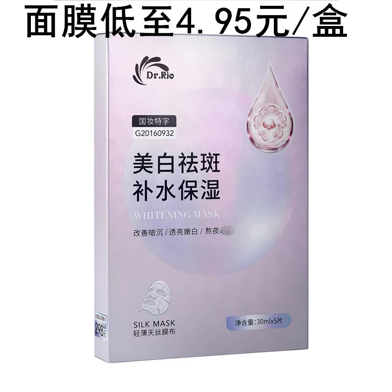 泰国面膜美白祛斑补水保湿收缩毛孔淡化痘印100盒特惠装学生孕妇