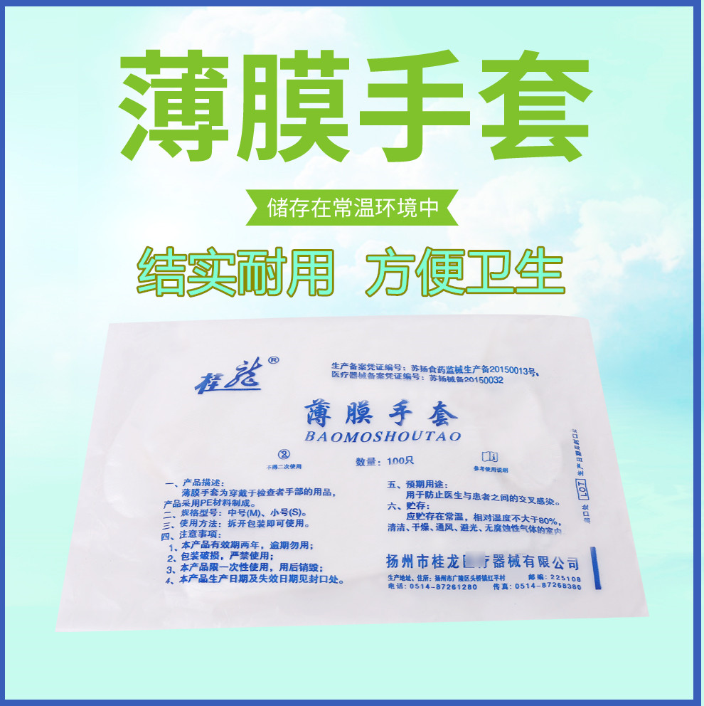 桂龙一次性薄膜手套餐饮美发手膜家用吃龙虾透明塑料PE医用手套