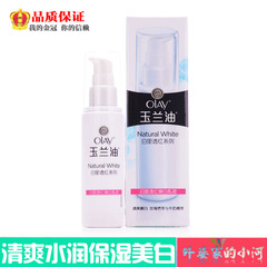 Olay玉兰油白里透红乳液75ml  滋润美白润肤 补水保湿嫩白乳液霜