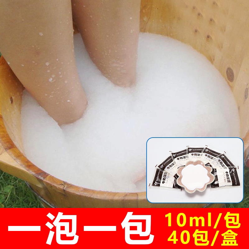 古道芳牛奶浴足液牛奶浴spa泡澡美白浓缩液美容院专用足浴液40袋