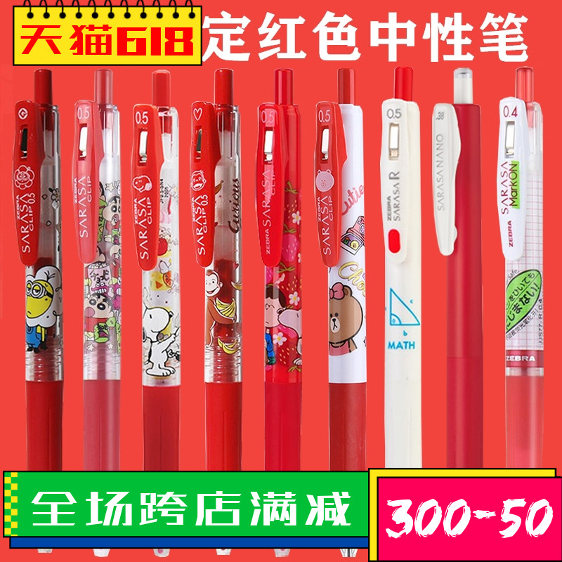日本ZEBRA斑马限定红色中性笔教师批改作业日系按动式JJ15老师办公学生划重点笔0.5mm红色中性笔0.4mm杰利