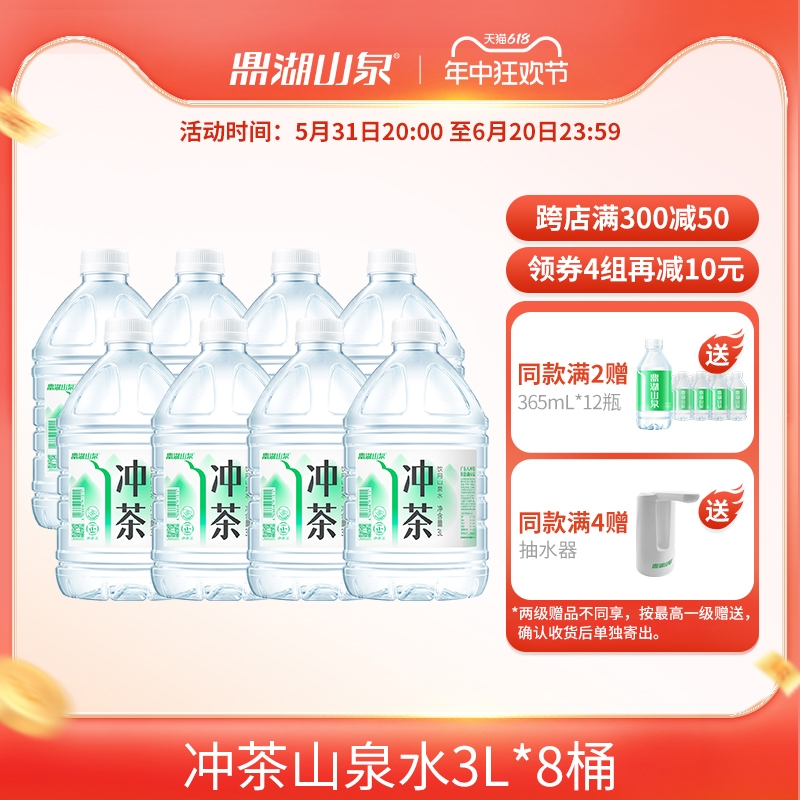 【会员专享】 鼎湖山泉水泡茶水桶装水天然水饮用水3L*8桶