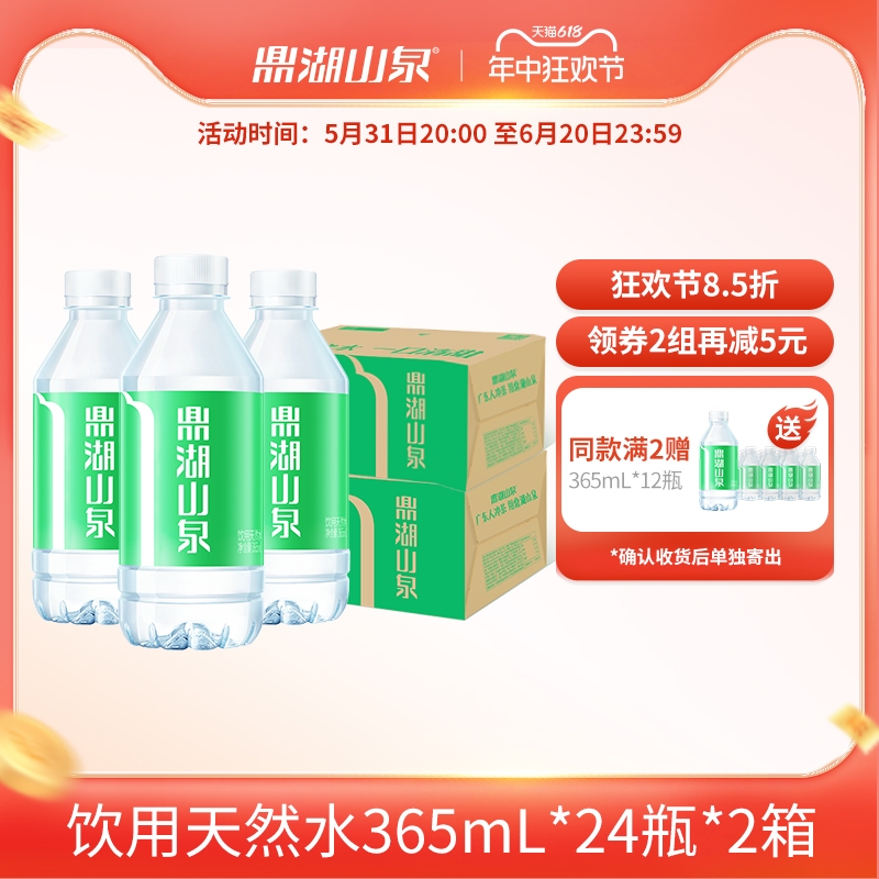 鼎湖山泉旗舰店 鼎湖天然饮用水365mL*24瓶*2箱非矿泉水小瓶整箱