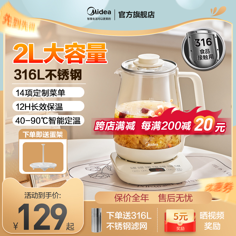 美的养生壶大容量2升家用多功能2L