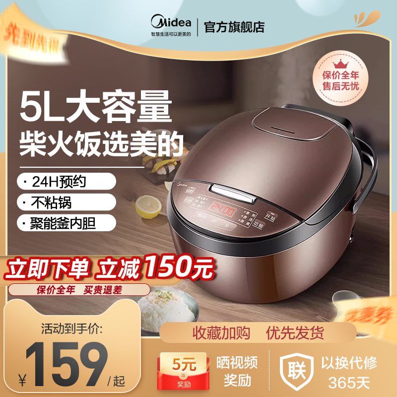 美的电饭煲家用多功能电饭锅智能煲饭锅官方旗舰店正品3L4L5L