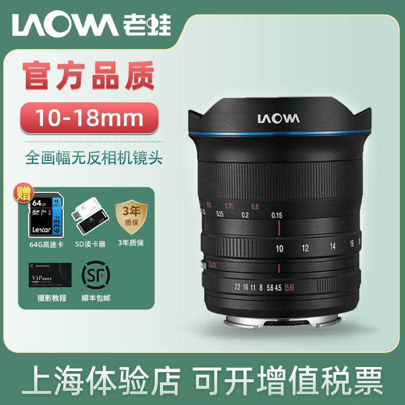 LAOWA老蛙10-18mm F4.5-5.6全画幅无反相机适合索尼E口Z卡口L卡口