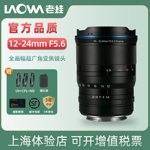 LAOWA老蛙12-24mm F5.6全画幅超广角微单相机变焦镜头适合索尼E口