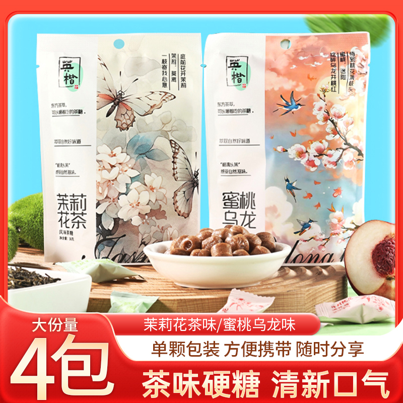 英楷茶糖乌龙茶味硬糖果茉莉花茶下午