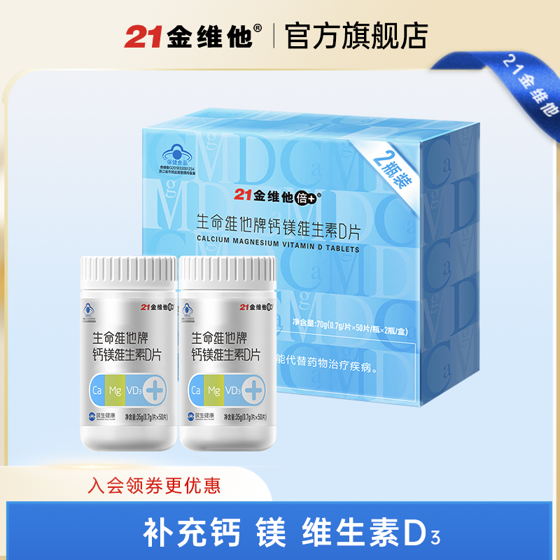 21金维他 维生素D3钙片礼盒 1