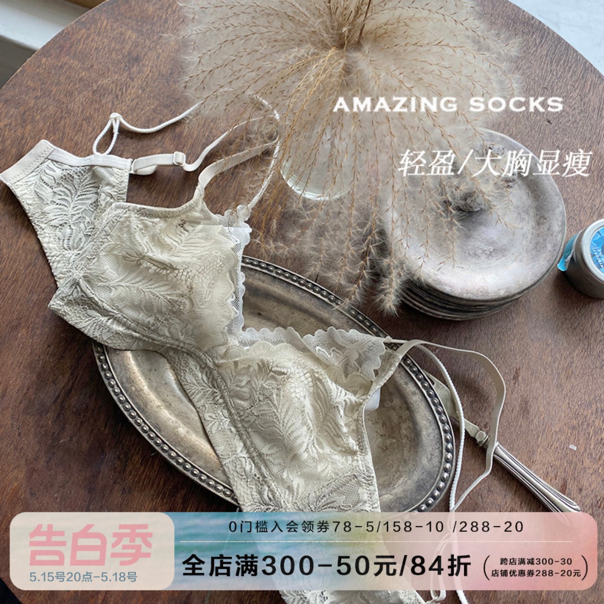 Amazing Socks春夏玻璃软糖法式蕾丝文胸大胸显瘦优雅三角杯薄款