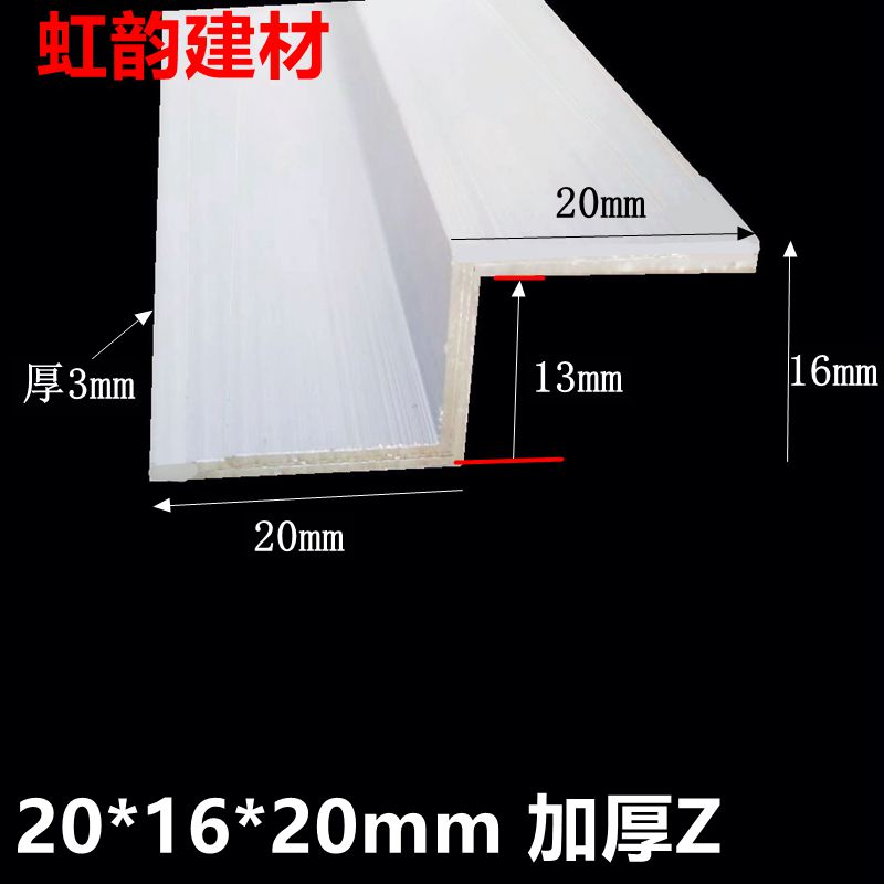 铝合金20*16*20mmZ型铝条加厚3mm承重13mm折边铝型材设备装饰压板