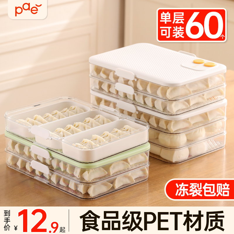 PAE饺子盒家用食品级厨房冰箱收纳