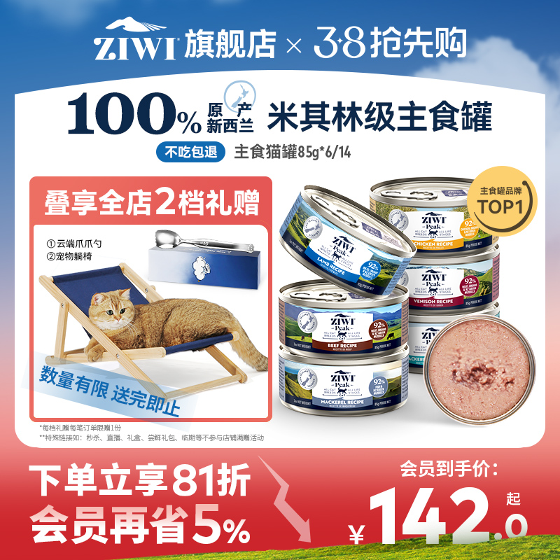 【ziwi旗舰店】滋益巅峰猫罐头主食营养湿粮85g*6牛肉鱼肉成幼猫