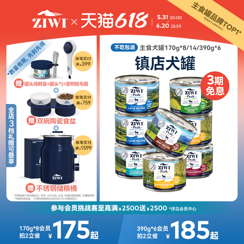 【ziwi旗舰店】滋益巅峰狗狗营养