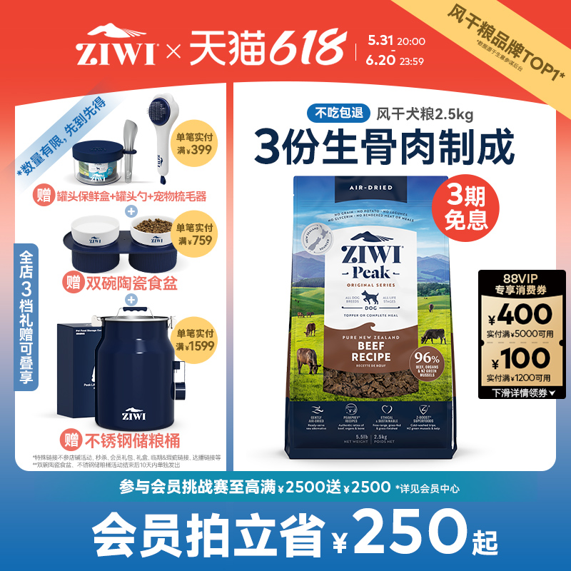 【ziwi旗舰店】滋益巅峰风干狗粮