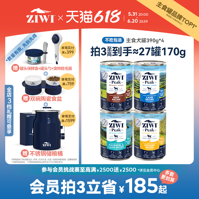 【ziwi旗舰店】滋益巅峰狗狗拌饭