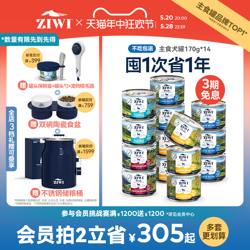 【ziwi旗舰店】滋益巅峰狗罐头1