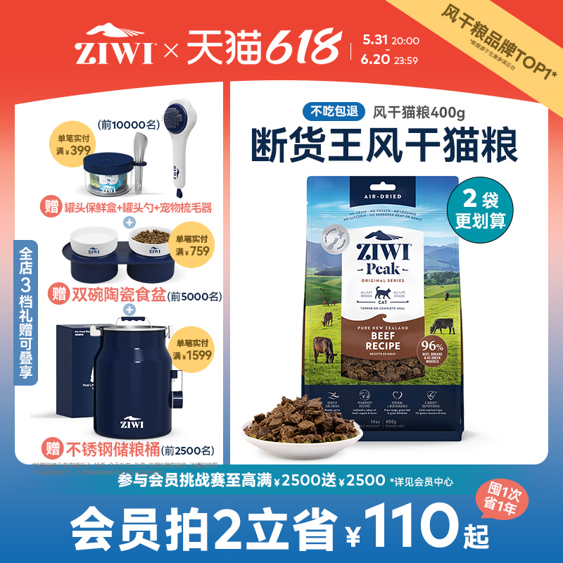 【ziwi旗舰店】风干无谷牛肉猫粮