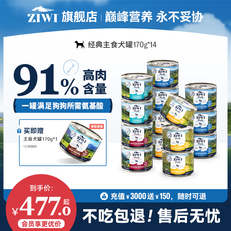 【ziwi旗舰店】滋益巅峰狗罐头170g*14主食罐零食狗罐 幼犬湿粮