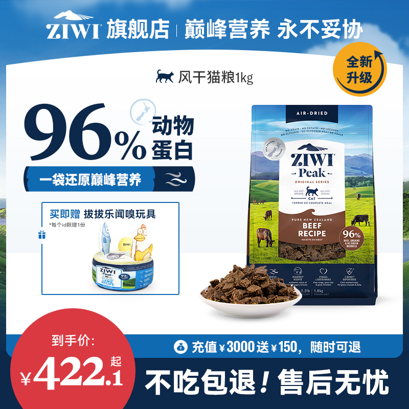 【ziwi旗舰店】滋益巅峰风干无谷牛肉猫粮1kg猫主粮 成猫幼猫