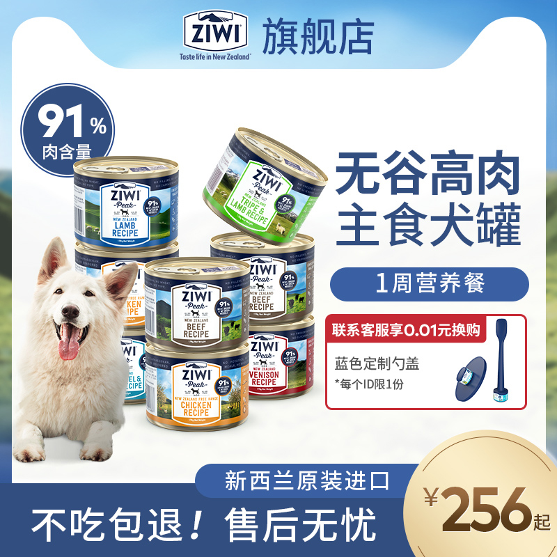 【旗舰店官网】ziwi滋益巅峰狗狗罐头170g*8湿粮零食主食牛肉鸡肉|ruв категории животное/Животное питание и принадлежностей, 全价狗主粮, 狗全价湿粮/主食罐 - от Buy2taobao.com для оказания профессиональной услуги покупки агента Taobao