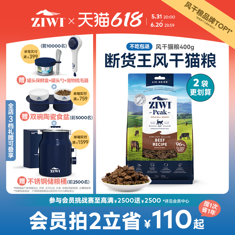 【ziwi旗舰店】风干无谷牛肉猫粮